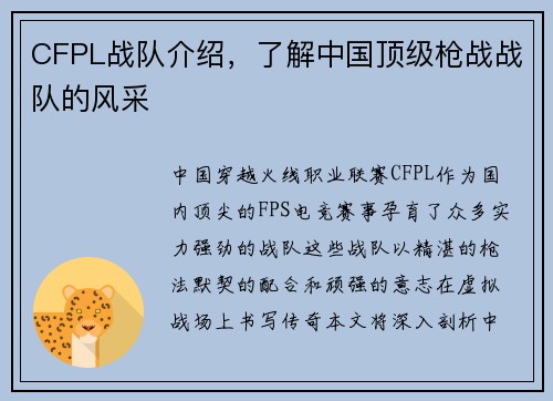 CFPL战队介绍，了解中国顶级枪战战队的风采