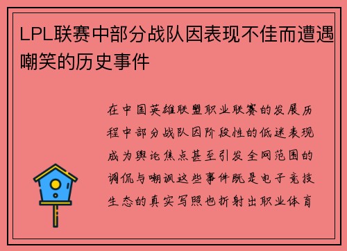 LPL联赛中部分战队因表现不佳而遭遇嘲笑的历史事件
