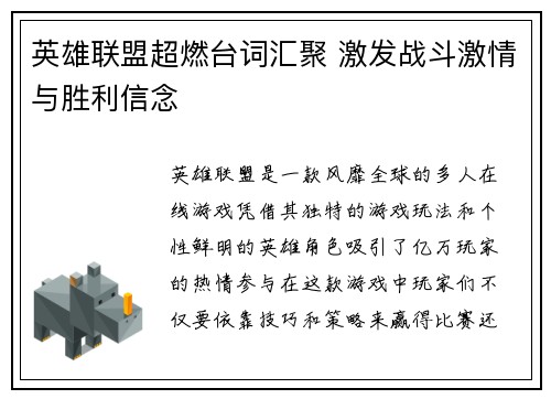 英雄联盟超燃台词汇聚 激发战斗激情与胜利信念