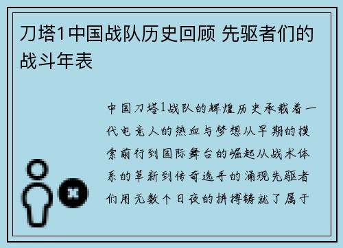 刀塔1中国战队历史回顾 先驱者们的战斗年表