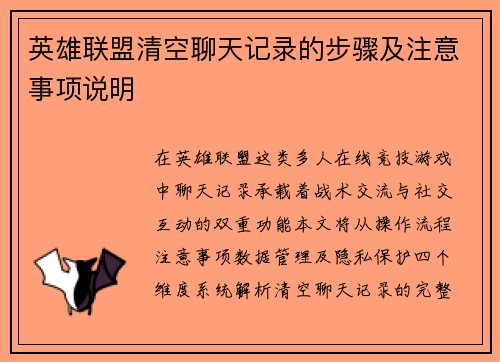 英雄联盟清空聊天记录的步骤及注意事项说明