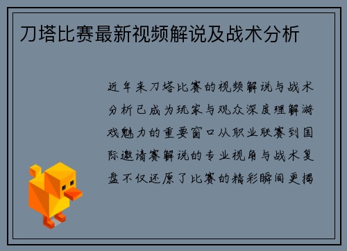 刀塔比赛最新视频解说及战术分析
