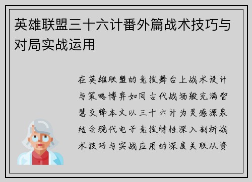 英雄联盟三十六计番外篇战术技巧与对局实战运用