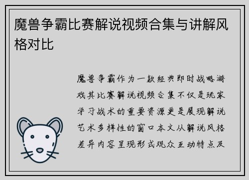 魔兽争霸比赛解说视频合集与讲解风格对比