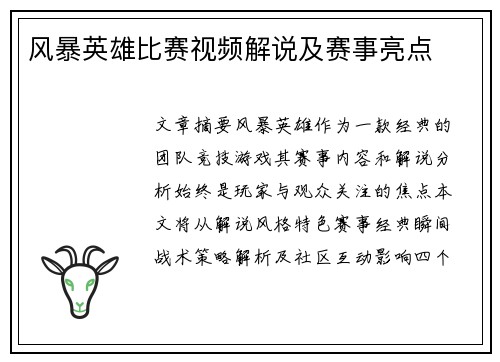 风暴英雄比赛视频解说及赛事亮点